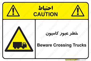 trailer , passing , risk , traffic , هشدار , تردد , ماشین سنگین , 
