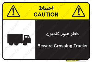 trailer , passing , risk , traffic , هشدار , تردد , ماشین سنگین , 