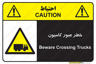 trailer , passing , risk , traffic , هشدار , تردد , ماشین سنگین , 