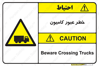 trailer , passing , risk , traffic , هشدار , تردد , ماشین سنگین , 