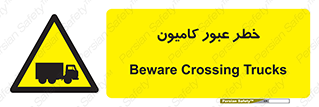 trailer , passing , risk , traffic , هشدار , تردد , ماشین سنگین , 