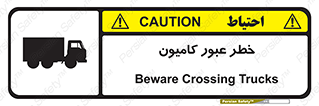 trailer , passing , risk , traffic , هشدار , تردد , ماشین سنگین , 