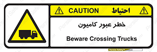 trailer , passing , risk , traffic , هشدار , تردد , ماشین سنگین , 