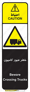 trailer , passing , risk , traffic , هشدار , تردد , ماشین سنگین , 