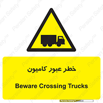 trailer , passing , risk , traffic , هشدار , تردد , ماشین سنگین , 