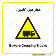 trailer , passing , risk , traffic , هشدار , تردد , ماشین سنگین , 