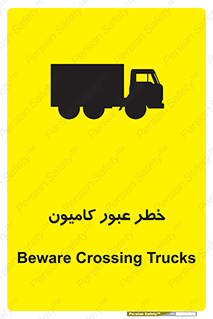 trailer , passing , risk , traffic , هشدار , تردد , ماشین سنگین , 