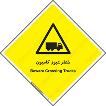 trailer , passing , risk , traffic , هشدار , تردد , ماشین سنگین , 