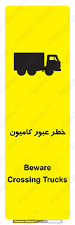 trailer , passing , risk , traffic , هشدار , تردد , ماشین سنگین , 