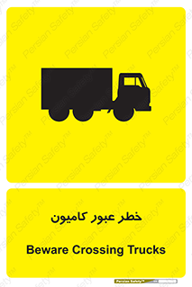 trailer , passing , risk , traffic , هشدار , تردد , ماشین سنگین , 