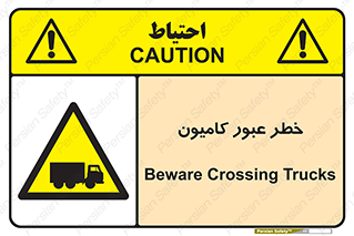 trailer , passing , risk , traffic , هشدار , تردد , ماشین سنگین , 