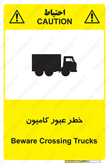 trailer , passing , risk , traffic , هشدار , تردد , ماشین سنگین , 