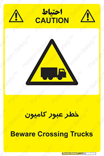trailer , passing , risk , traffic , هشدار , تردد , ماشین سنگین , 