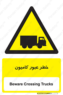 trailer , passing , risk , traffic , هشدار , تردد , ماشین سنگین , 