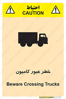 trailer , passing , risk , traffic , هشدار , تردد , ماشین سنگین , 