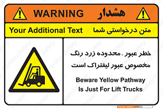 lift truck , place , passing , risk ,  , هشدار , تردد , محل مشخص شده , اختصاصی , 