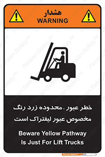 lift truck , place , passing , risk ,  , هشدار , تردد , محل مشخص شده , اختصاصی , 