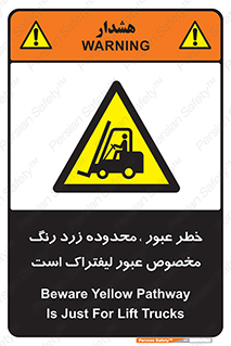 lift truck , place , passing , risk ,  , هشدار , تردد , محل مشخص شده , اختصاصی , 