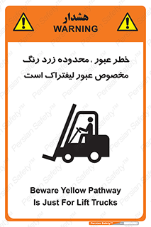 lift truck , place , passing , risk ,  , هشدار , تردد , محل مشخص شده , اختصاصی , 