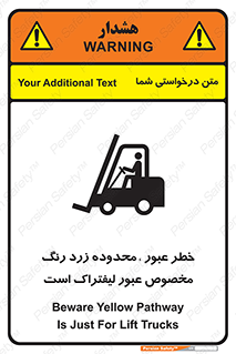 lift truck , place , passing , risk ,  , هشدار , تردد , محل مشخص شده , اختصاصی , 