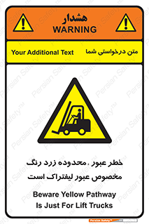 lift truck , place , passing , risk ,  , هشدار , تردد , محل مشخص شده , اختصاصی , 