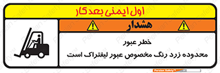 Safety sign: Beware Yellow Pathway Is Just For Lift Trucks – design 11865