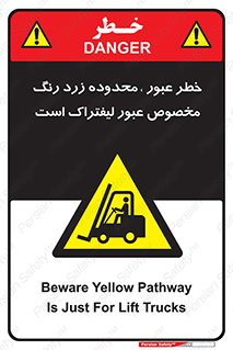 lift truck , place , passing , risk ,  , هشدار , تردد , محل مشخص شده , اختصاصی , 