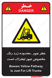 lift truck , place , passing , risk ,  , هشدار , تردد , محل مشخص شده , اختصاصی , 