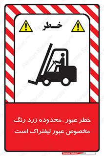 Safety sign: Beware Yellow Pathway Is Just For Lift Trucks – design 11865