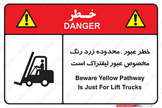 Safety sign: Beware Yellow Pathway Is Just For Lift Trucks – design 11865