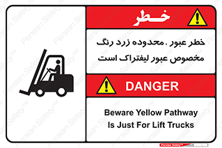 Safety sign: Beware Yellow Pathway Is Just For Lift Trucks – design 11865