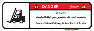 lift truck , place , passing , risk ,  , هشدار , تردد , محل مشخص شده , اختصاصی , 