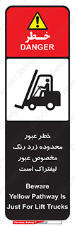 lift truck , place , passing , risk ,  , هشدار , تردد , محل مشخص شده , اختصاصی , 