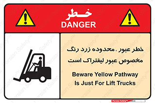 Safety sign: Beware Yellow Pathway Is Just For Lift Trucks – design 11865