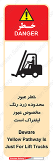 Safety sign: Beware Yellow Pathway Is Just For Lift Trucks – design 11865