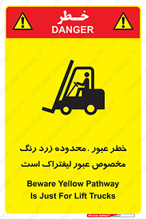 lift truck , place , passing , risk ,  , هشدار , تردد , محل مشخص شده , اختصاصی , 