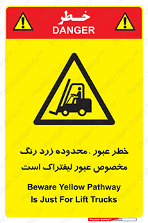 lift truck , place , passing , risk ,  , هشدار , تردد , محل مشخص شده , اختصاصی , 