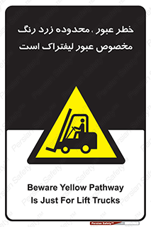 lift truck , place , passing , risk ,  , هشدار , تردد , محل مشخص شده , اختصاصی , 