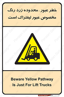 lift truck , place , passing , risk ,  , هشدار , تردد , محل مشخص شده , اختصاصی , 