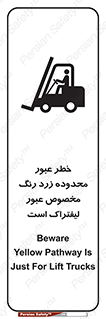 lift truck , place , passing , risk ,  , هشدار , تردد , محل مشخص شده , اختصاصی , 