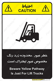 Safety sign: Beware Yellow Pathway Is Just For Lift Trucks – design 11865