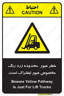 lift truck , place , passing , risk ,  , هشدار , تردد , محل مشخص شده , اختصاصی , 