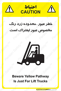 Safety sign: Beware Yellow Pathway Is Just For Lift Trucks – design 11865