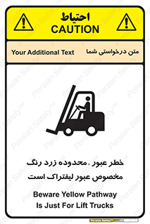 lift truck , place , passing , risk ,  , هشدار , تردد , محل مشخص شده , اختصاصی , 