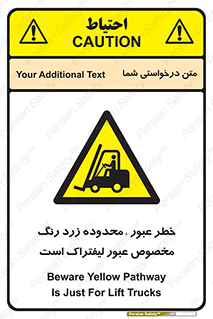 lift truck , place , passing , risk ,  , هشدار , تردد , محل مشخص شده , اختصاصی , 