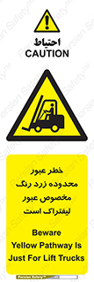 lift truck , place , passing , risk ,  , هشدار , تردد , محل مشخص شده , اختصاصی , 