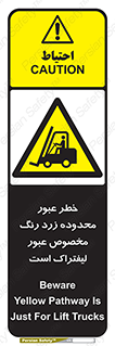 lift truck , place , passing , risk ,  , هشدار , تردد , محل مشخص شده , اختصاصی , 