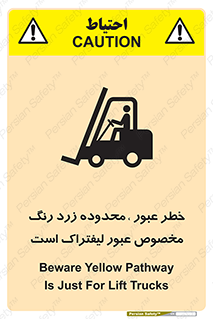 lift truck , place , passing , risk ,  , هشدار , تردد , محل مشخص شده , اختصاصی , 