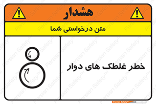 risk , circle , ROLLING , چرخان , هشدار , ماشین آلات سنگین , راه سازی , 