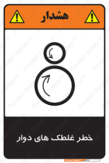 risk , circle , ROLLING , چرخان , هشدار , ماشین آلات سنگین , راه سازی , 